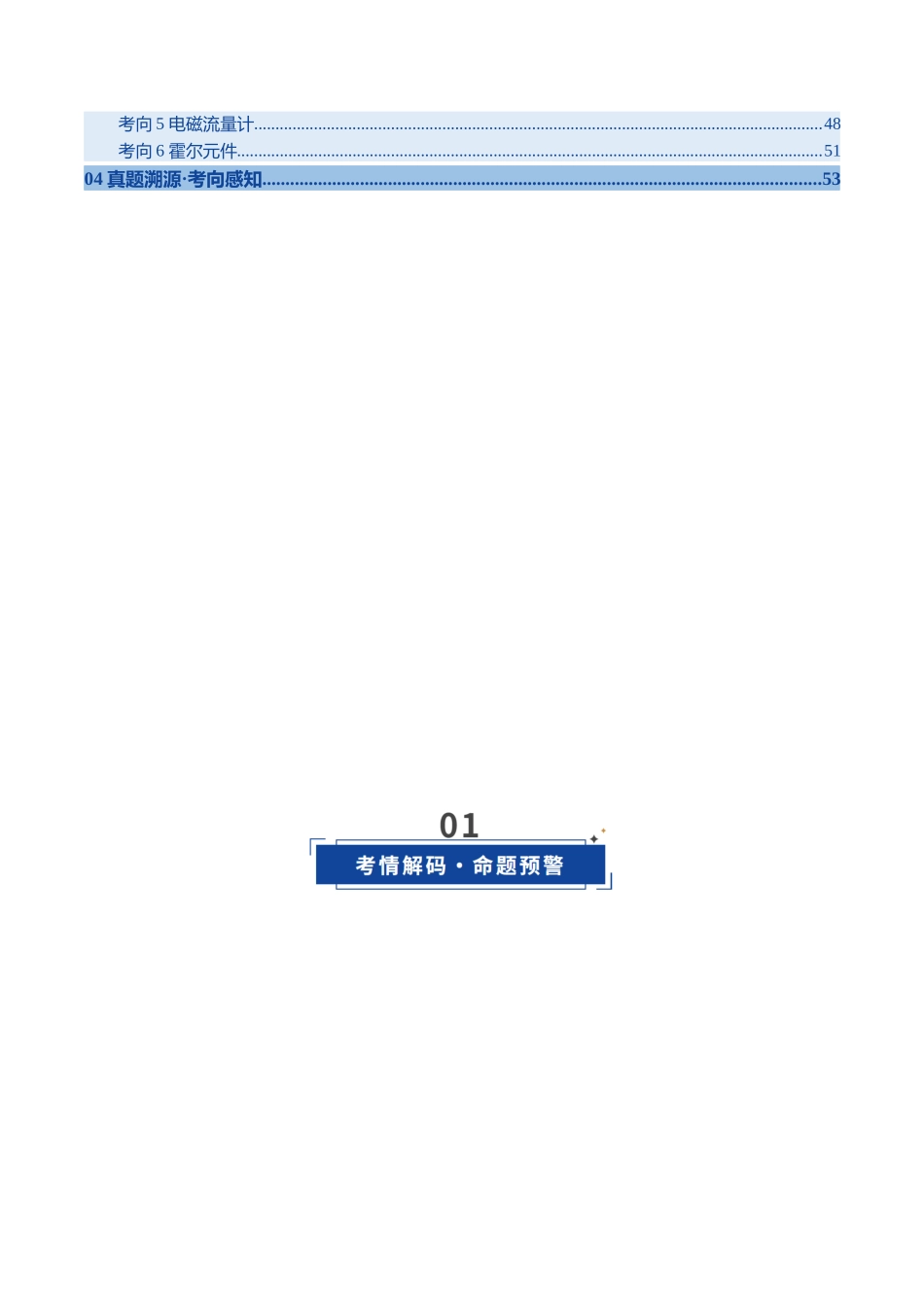 第40讲 带电粒子在复合场中的运动（复习讲义）（四川专用）（学生版）.docx_第2页