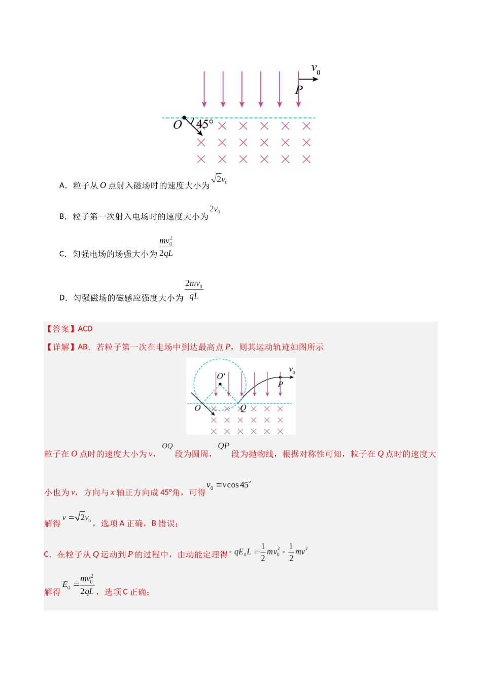 第40讲 带电粒子在复合场中的运动(专项训练)(安徽专用)(教师版).docx_第2页