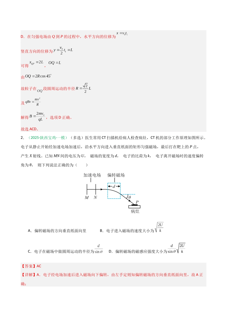 第40讲 带电粒子在复合场中的运动(专项训练)(安徽专用)(教师版).docx_第3页