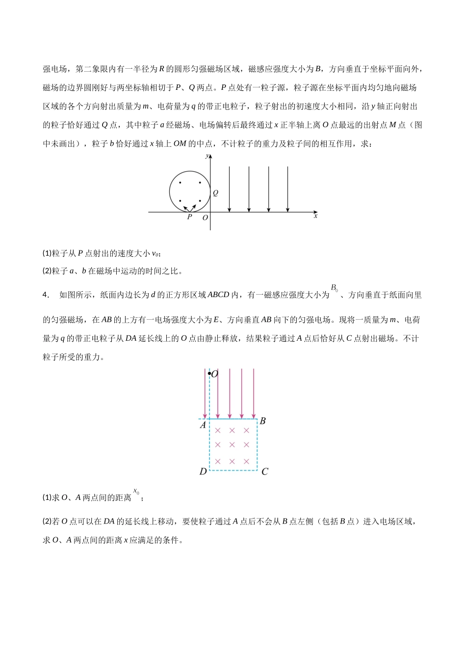 第40讲 带电粒子在复合场中的运动(专项训练)(安徽专用)(学生版).docx_第3页