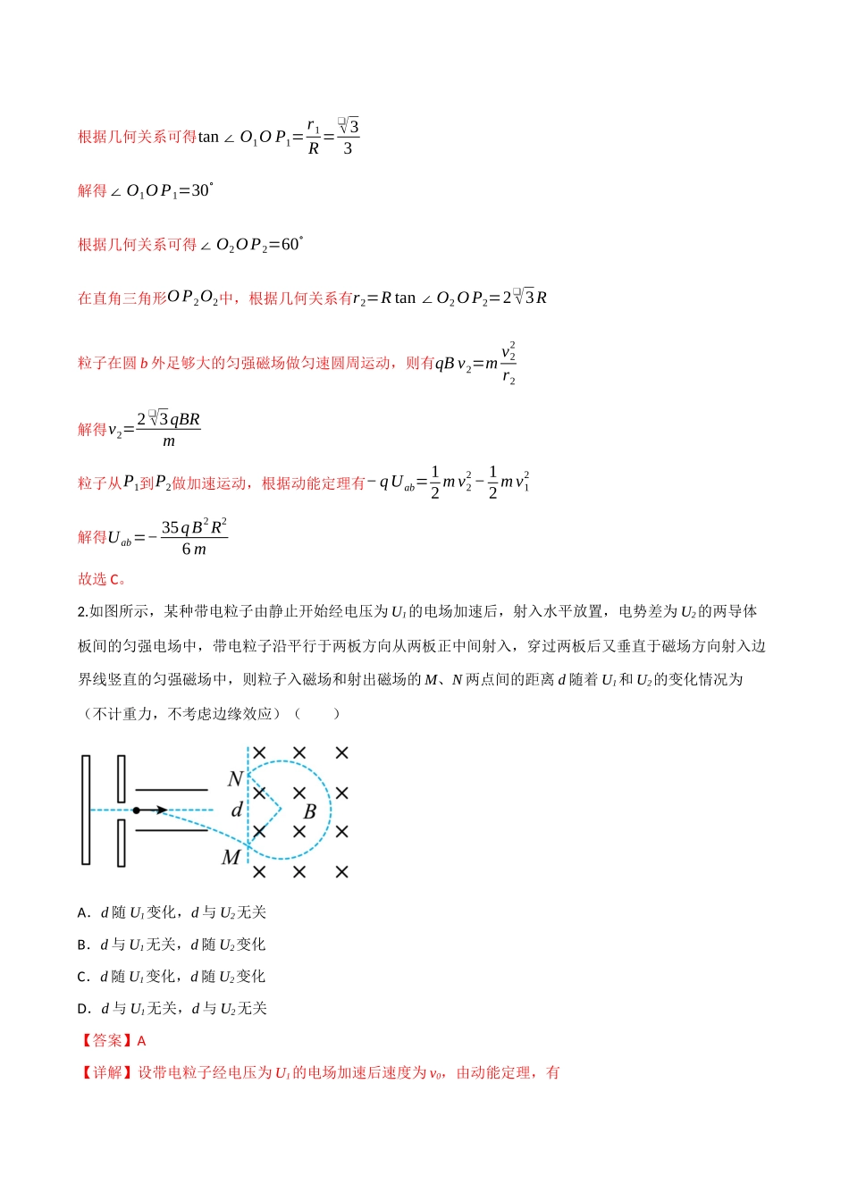 第40讲 带电粒子在复合场中的运动（专项训练）（四川专用）（教师版）.docx_第3页
