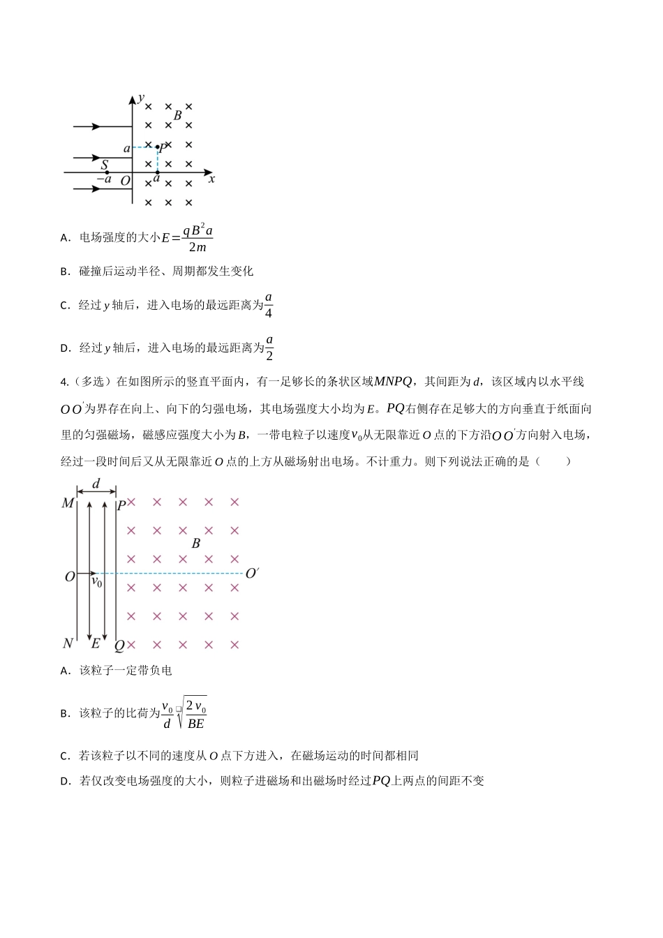 第40讲 带电粒子在复合场中的运动（专项训练）（四川专用）（学生版）.docx_第3页