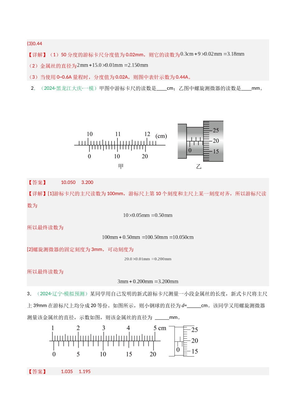 第40讲 电学实验基础（专项训练）（黑吉辽蒙专用）（教师版）.docx_第2页