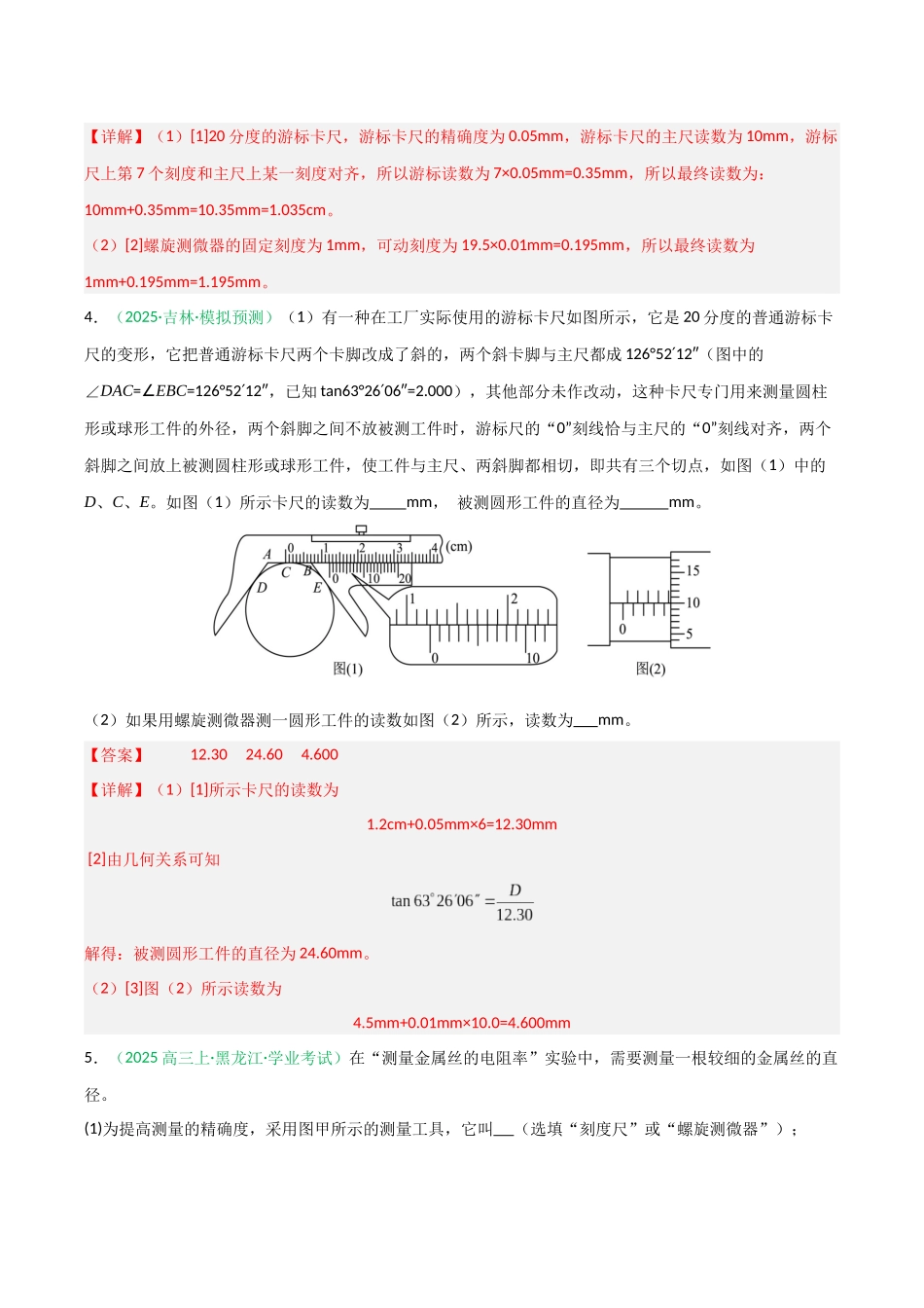 第40讲 电学实验基础（专项训练）（黑吉辽蒙专用）（教师版）.docx_第3页