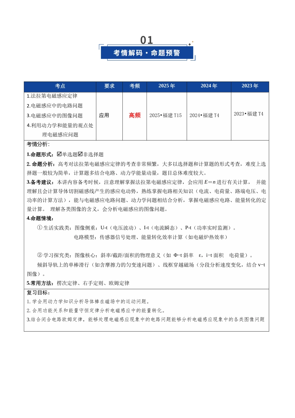 第40讲 法拉第电磁感应定律(复习讲义)(福建专用)(学生版).docx_第2页