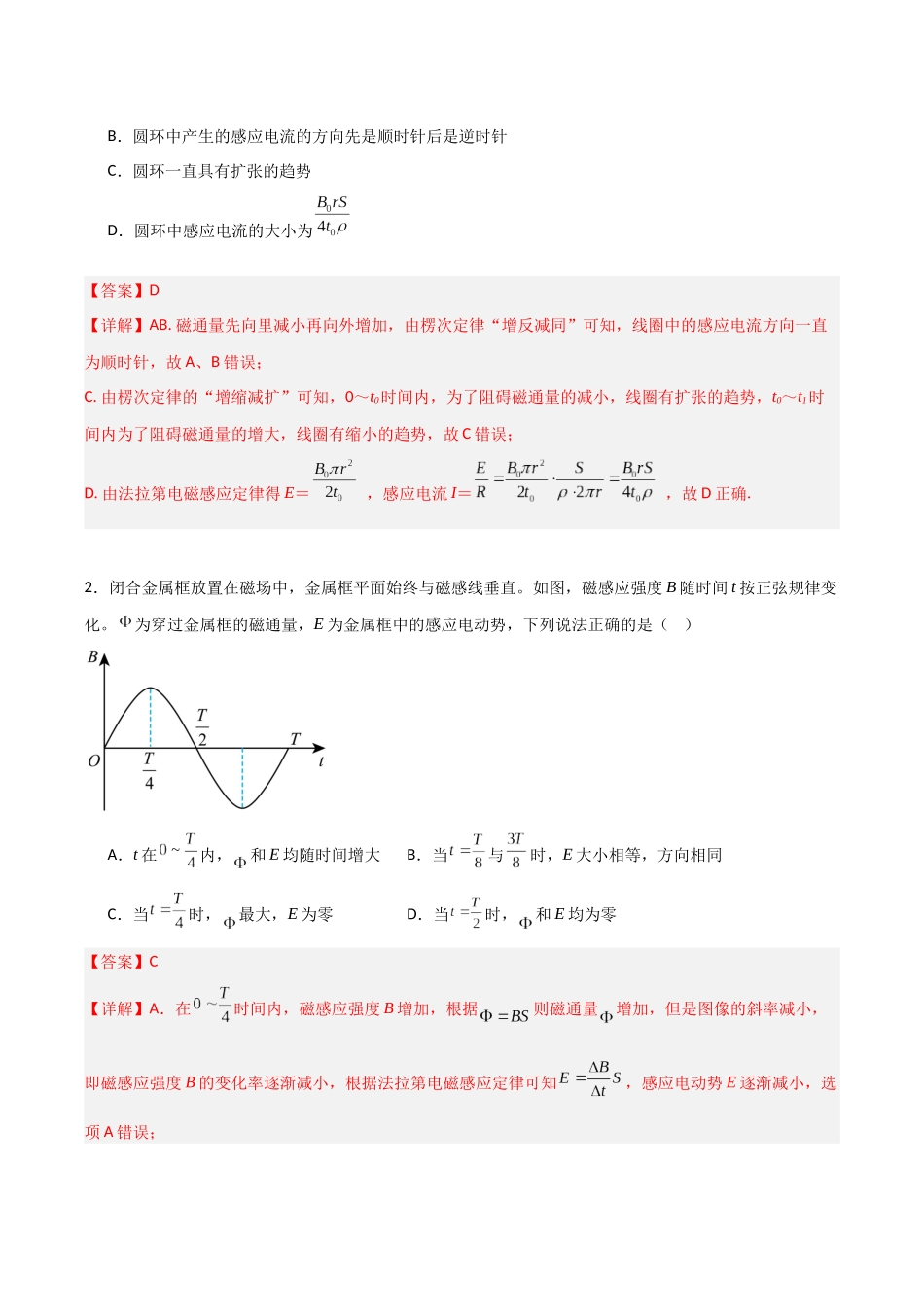 第40讲 法拉第电磁感应定律（专项训练）（福建专用）（教师版）.docx_第2页