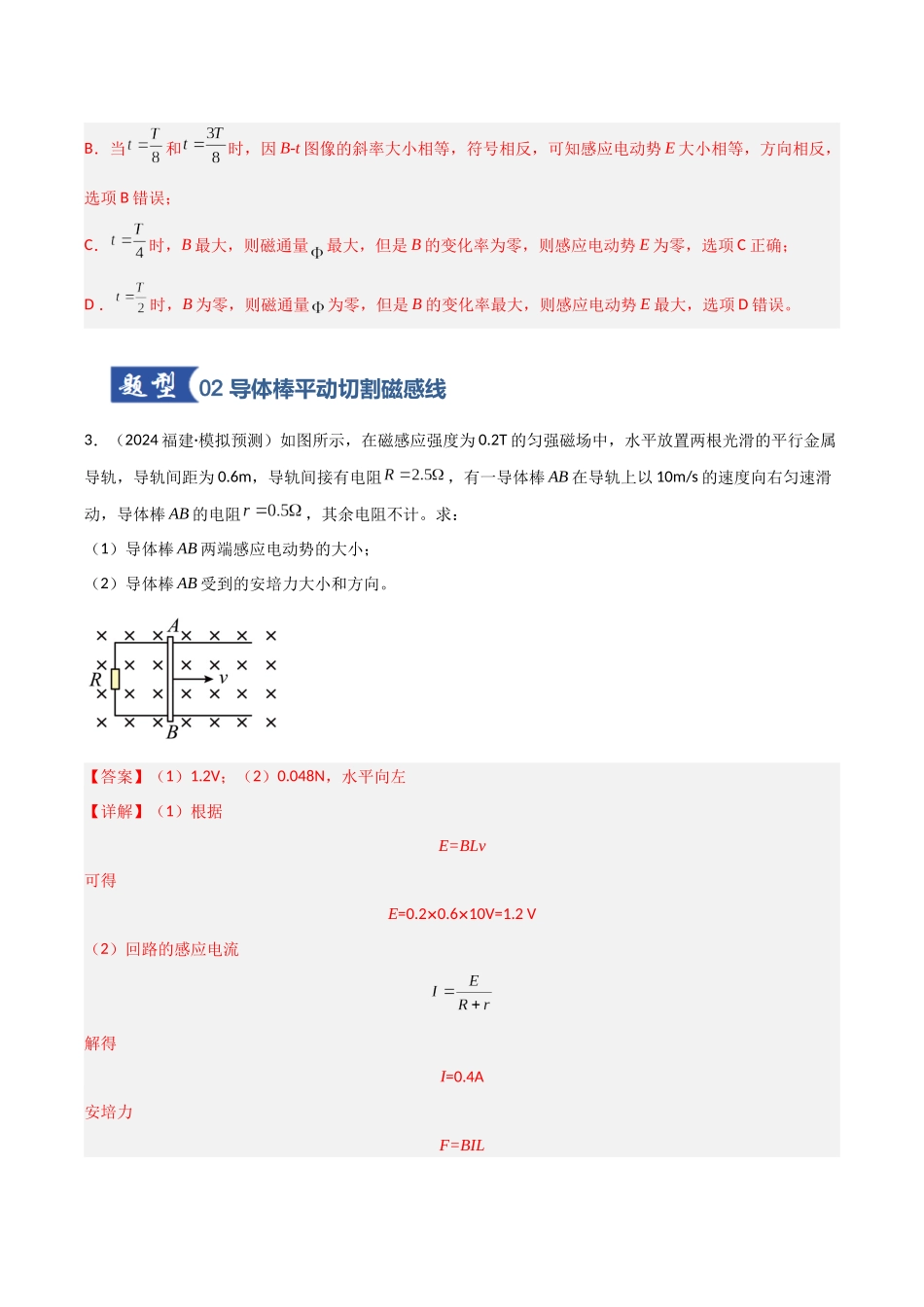 第40讲 法拉第电磁感应定律（专项训练）（福建专用）（教师版）.docx_第3页