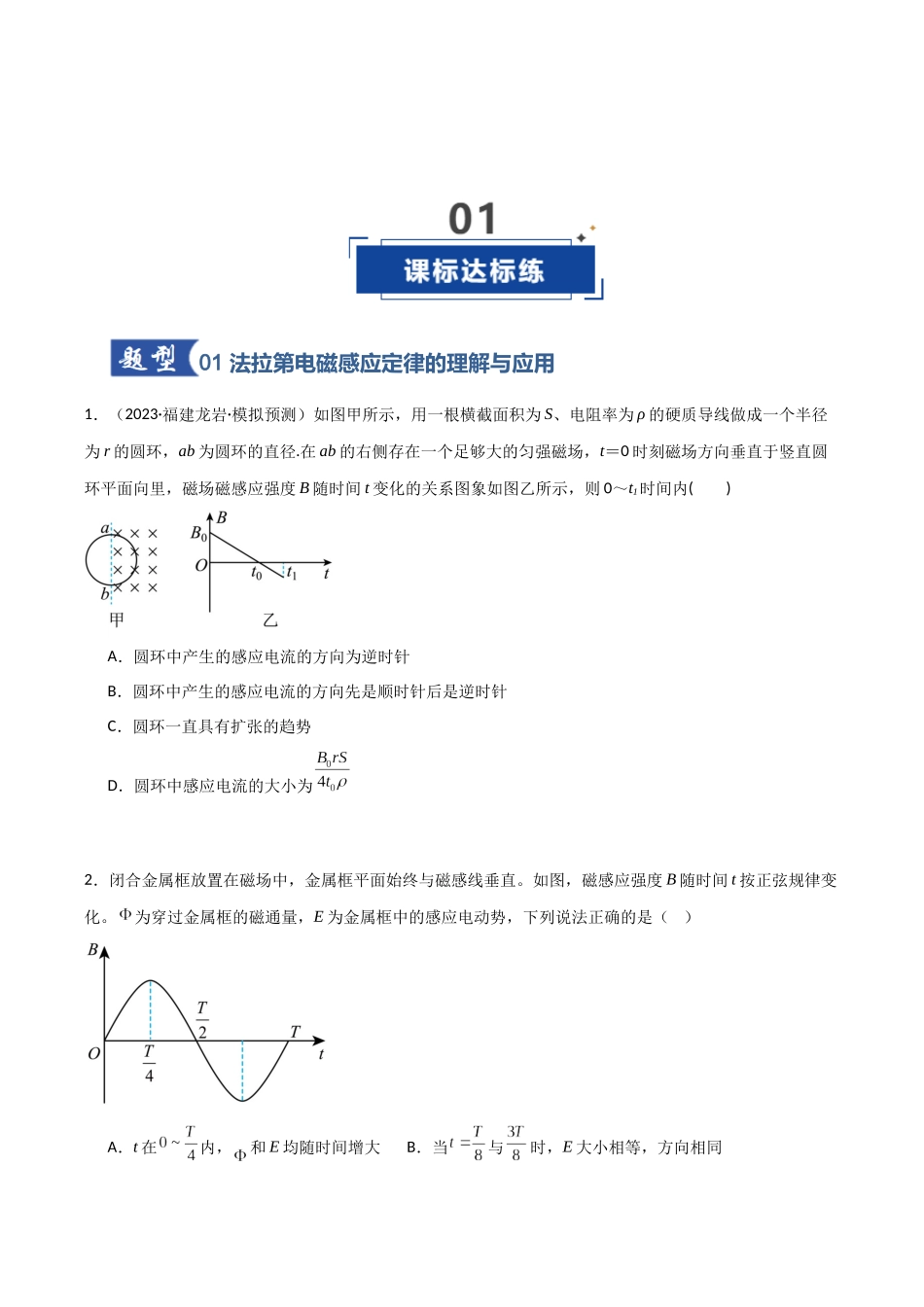 第40讲 法拉第电磁感应定律（专项训练）（福建专用）（学生版）.docx_第2页