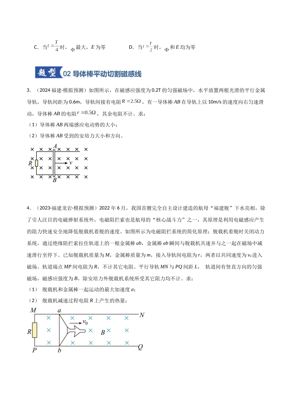 第40讲 法拉第电磁感应定律（专项训练）（福建专用）（学生版）.docx_第3页