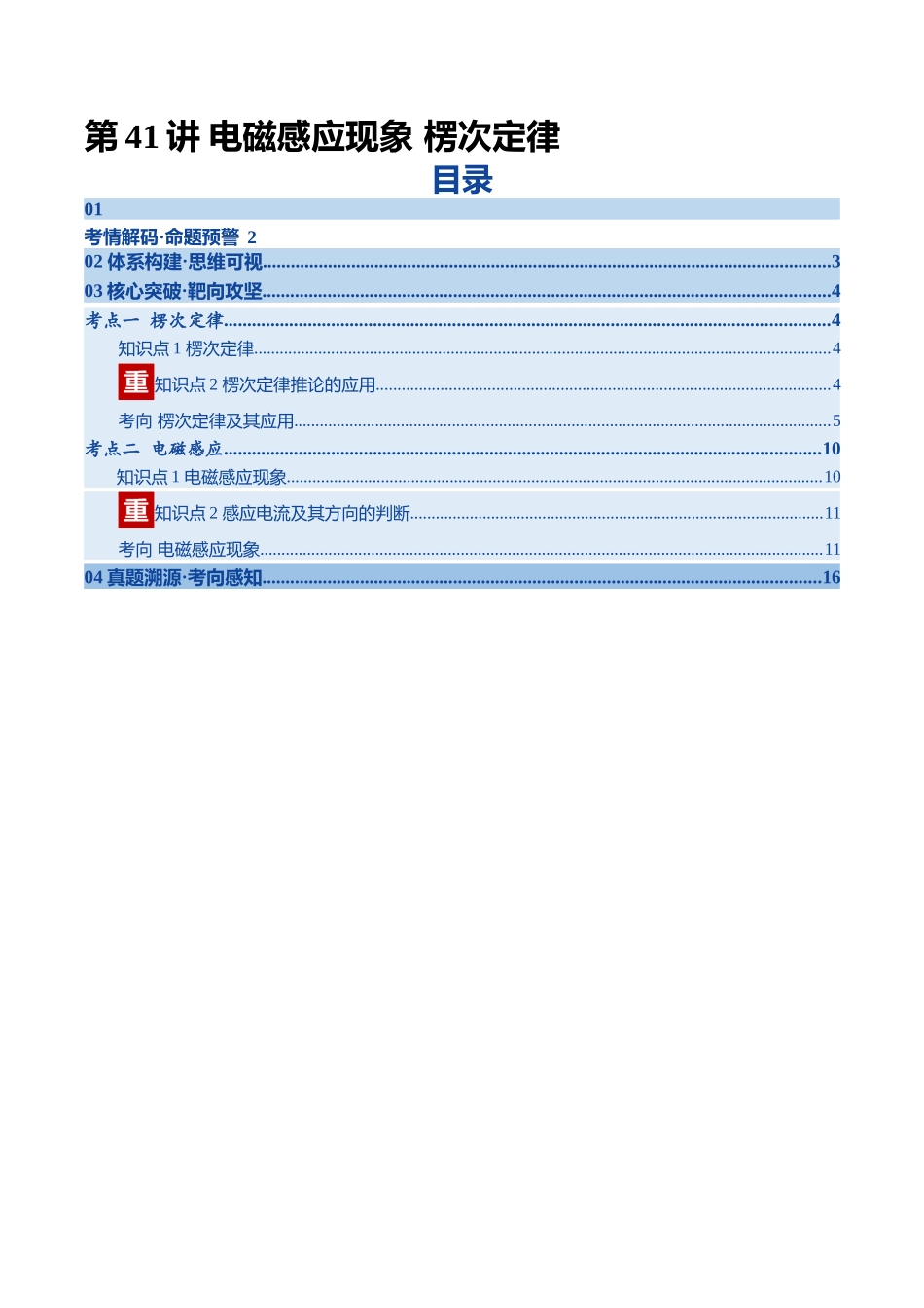 第41讲 电磁感应现象 楞次定律(复习讲义)(四川专用)(学生版).docx_第1页