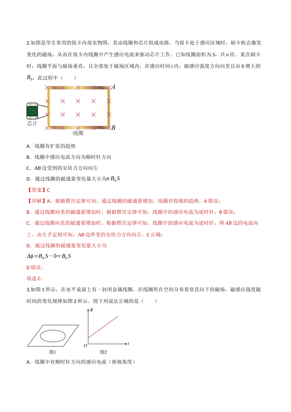 第41讲 电磁感应现象 楞次定律(专项训练)(四川专用)(教师版).docx_第2页