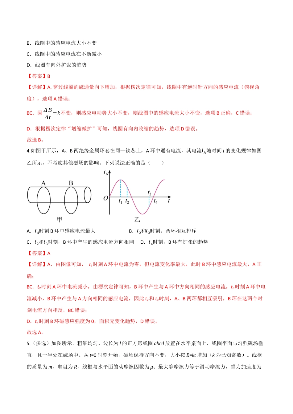 第41讲 电磁感应现象 楞次定律(专项训练)(四川专用)(教师版).docx_第3页