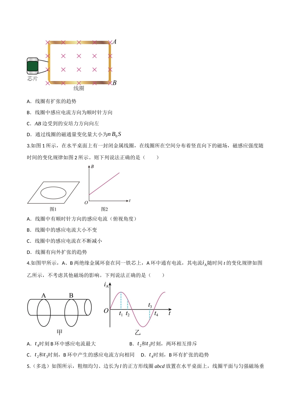 第41讲 电磁感应现象 楞次定律（专项训练）（四川专用）（学生版）.docx_第2页