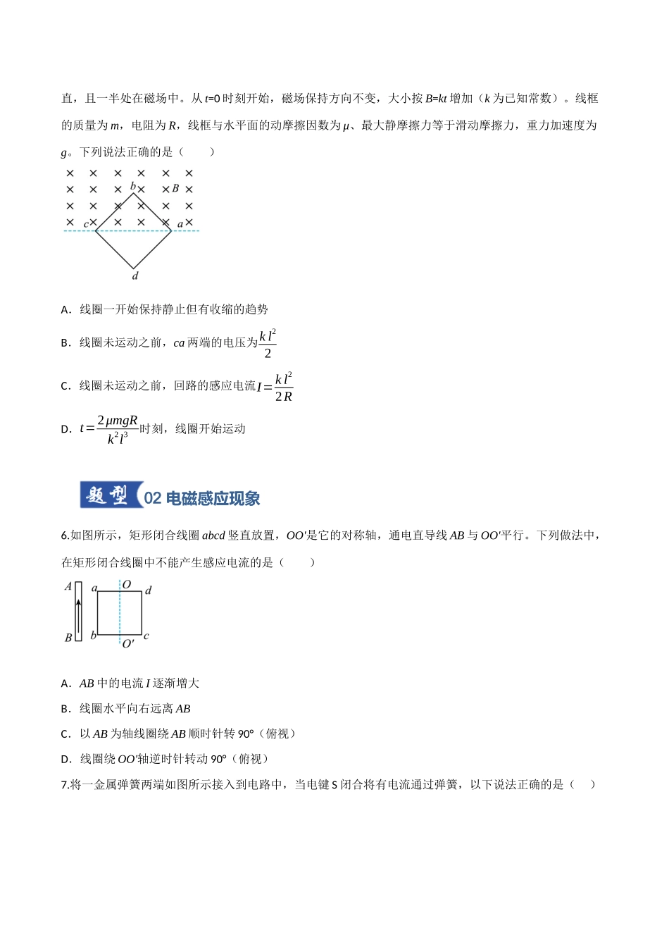 第41讲 电磁感应现象 楞次定律（专项训练）（四川专用）（学生版）.docx_第3页
