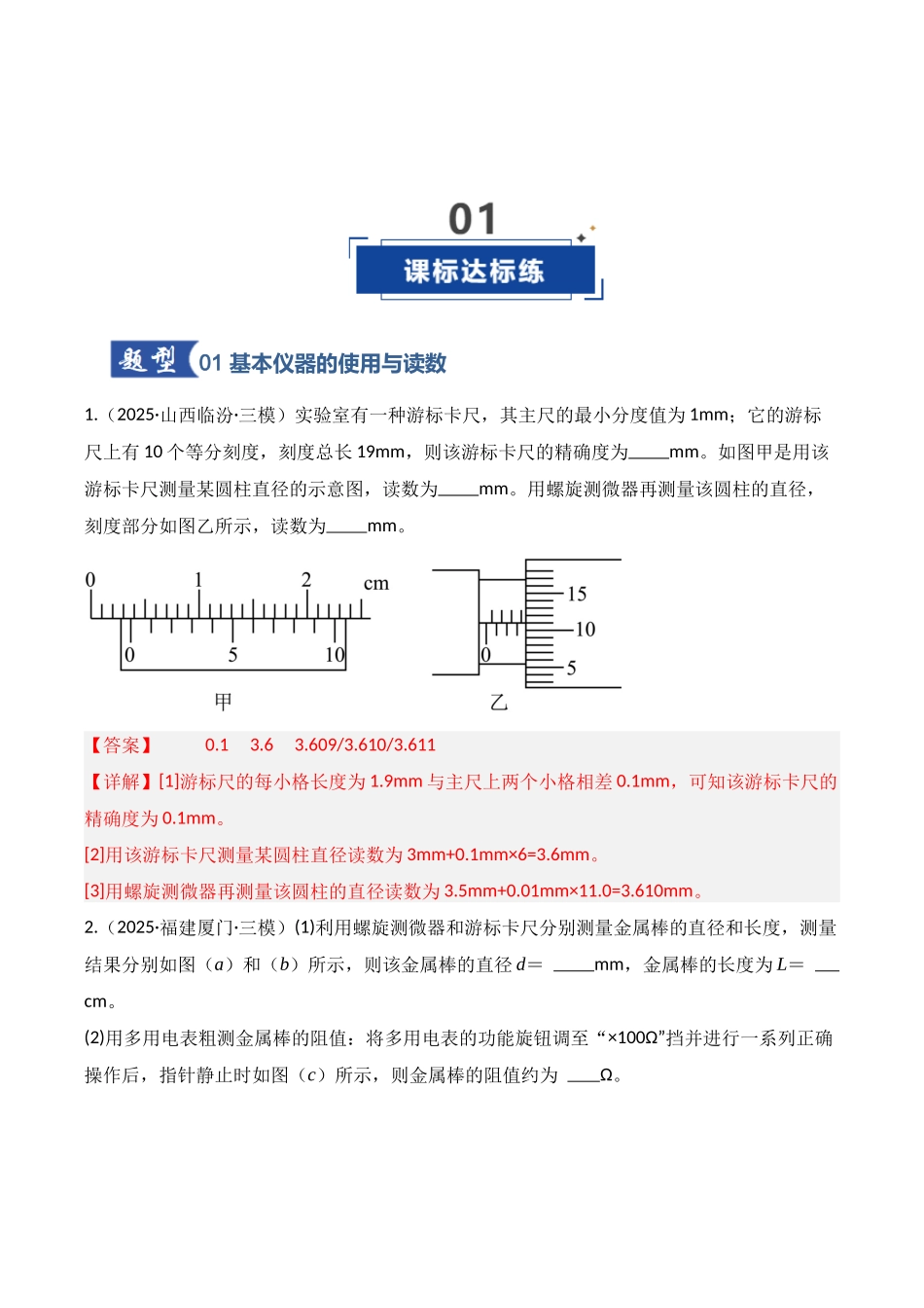 第41讲 电学实验必须熟练掌握的基本技能（专项训练）（湖南专用）（教师版）.docx_第2页