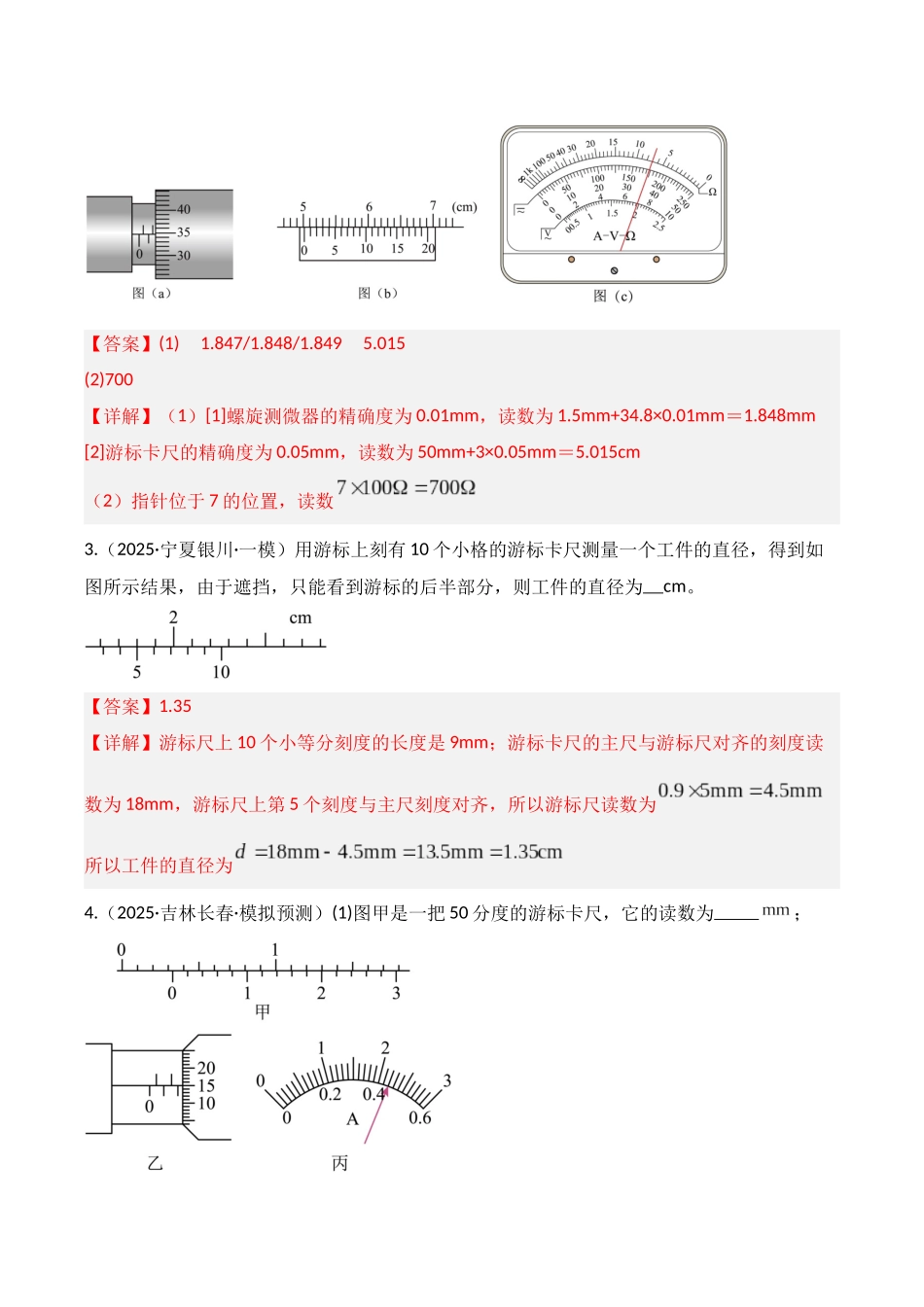 第41讲 电学实验必须熟练掌握的基本技能（专项训练）（湖南专用）（教师版）.docx_第3页