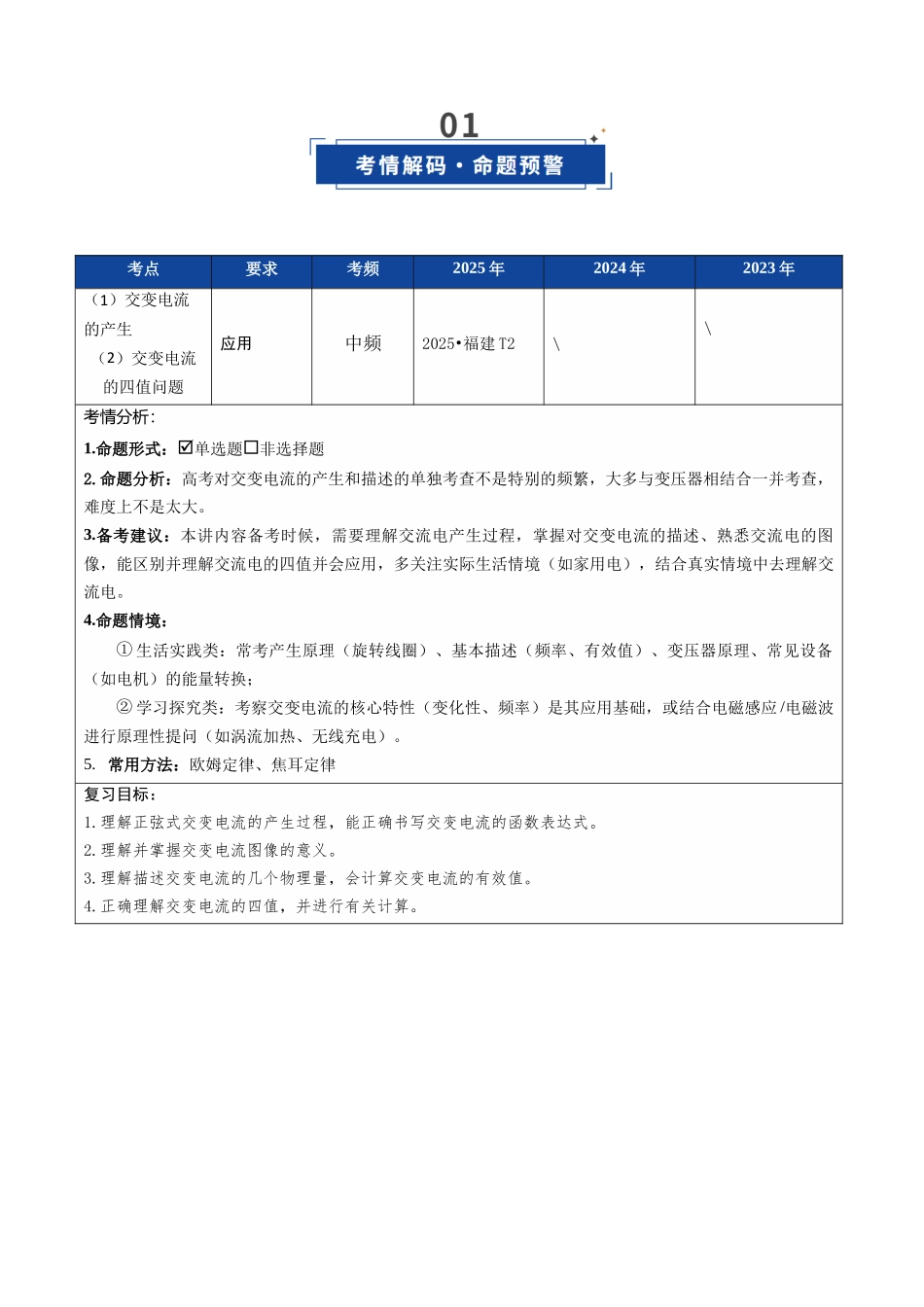 第41讲 交变电流的产生和描述（复习讲义）（福建专用）（教师版）.docx_第2页