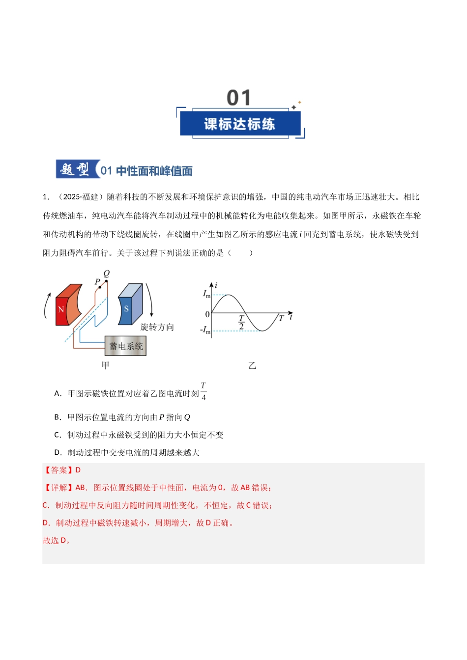 第41讲 交变电流的产生和描述（专项训练）（福建专用）（教师版）.docx_第2页