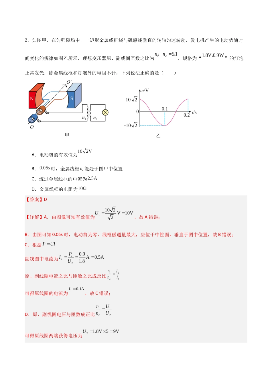 第41讲 交变电流的产生和描述（专项训练）（福建专用）（教师版）.docx_第3页