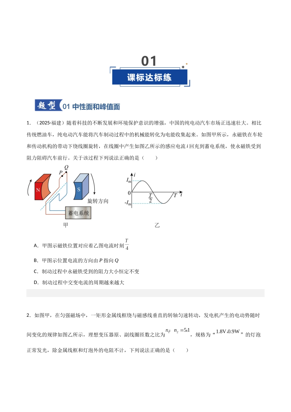 第41讲 交变电流的产生和描述(专项训练)(福建专用)(学生版).docx_第2页