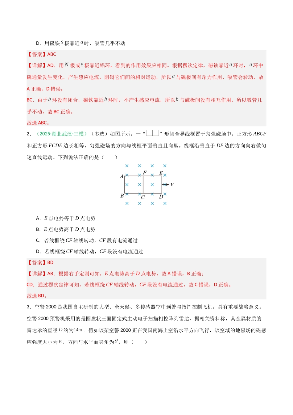 第41讲 三定则、一定律的综合应用(专项训练)(安徽专用)(教师版).docx_第2页