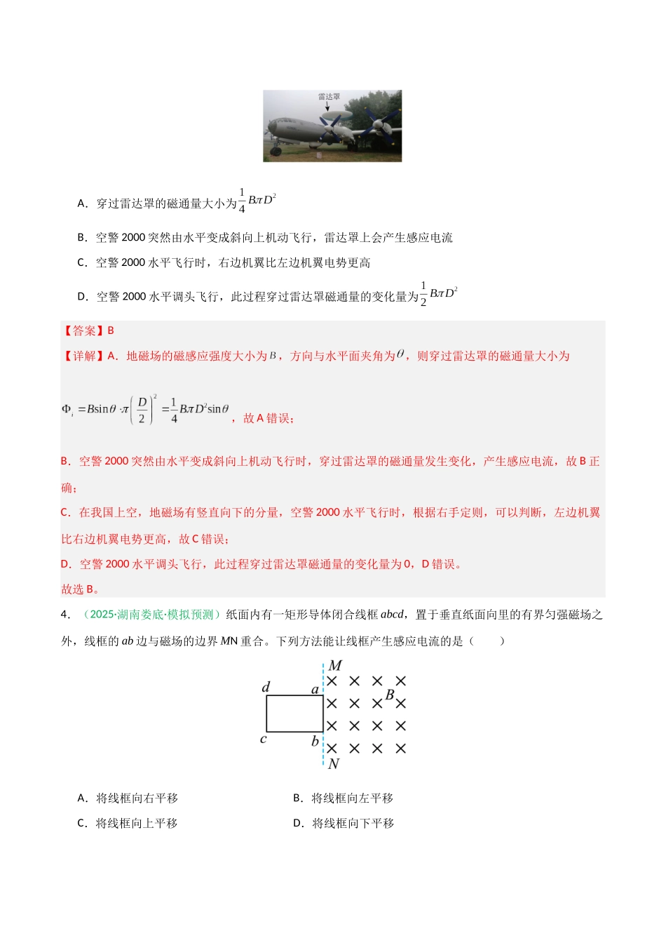 第41讲 三定则、一定律的综合应用(专项训练)(安徽专用)(教师版).docx_第3页