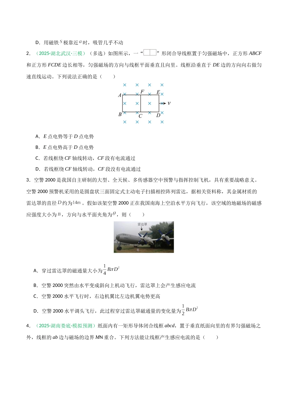 第41讲 三定则、一定律的综合应用（专项训练）（安徽专用）（学生版）.docx_第2页