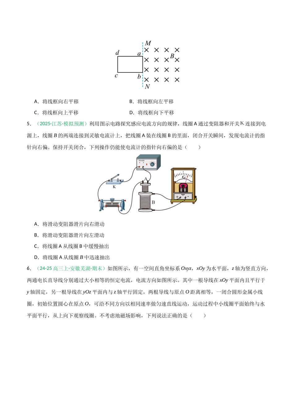 第41讲 三定则、一定律的综合应用（专项训练）（安徽专用）（学生版）.docx_第3页