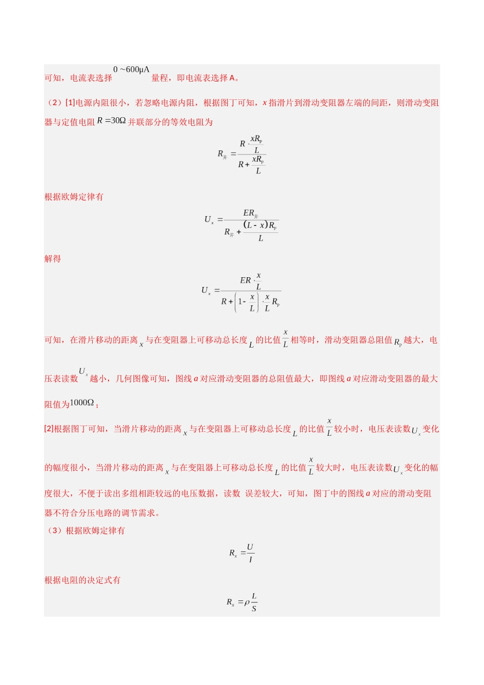 第41讲 重点实验:测量金属丝的电阻率(专项训练)(黑吉辽蒙专用)(教师版).docx_第3页