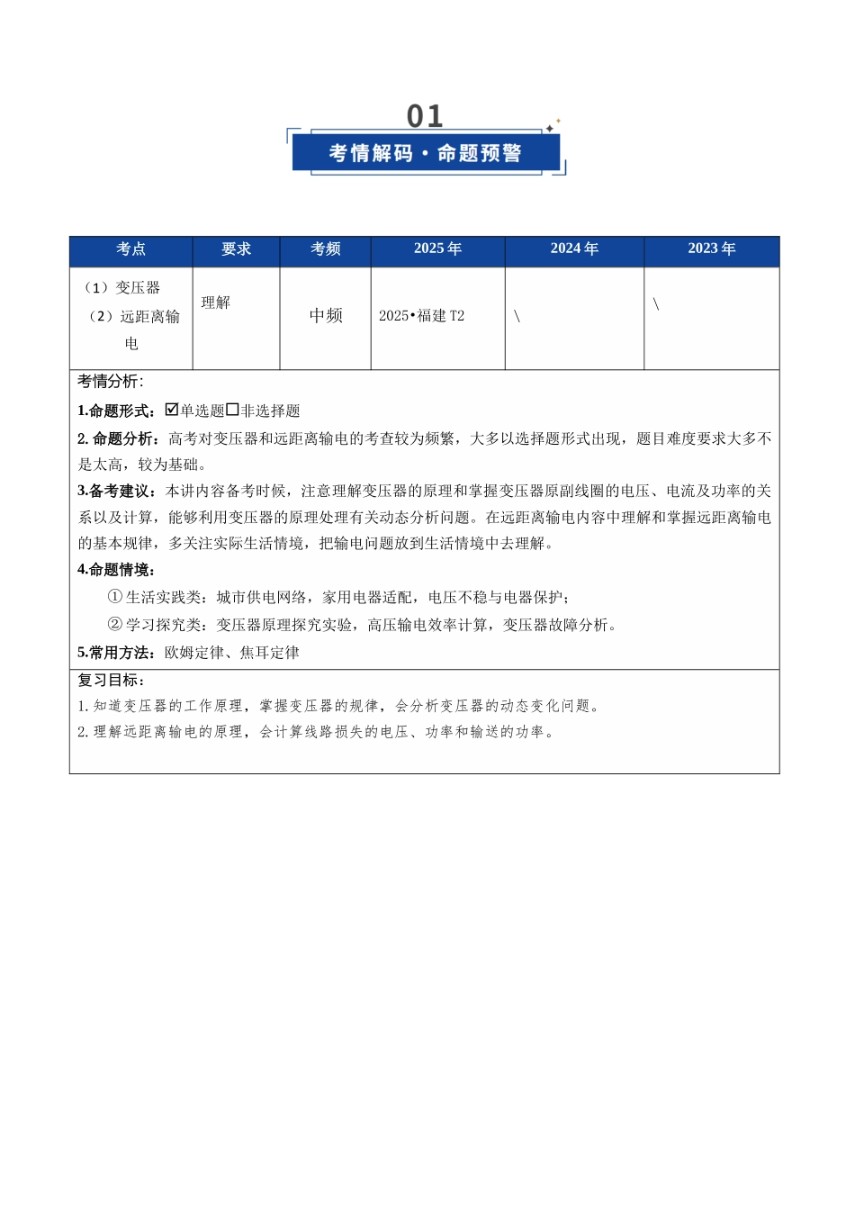 第42讲 变压器  电能的输送（复习讲义）（福建专用）（教师版）.docx_第2页