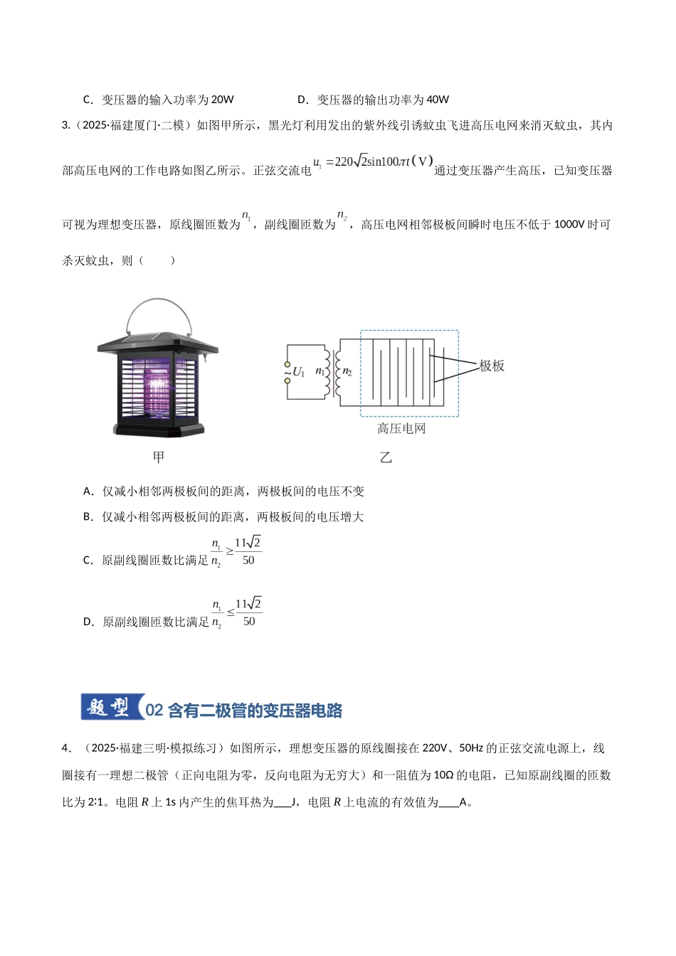 第42讲 变压器 电能的输送(专项训练)(福建专用)(学生版).docx_第3页