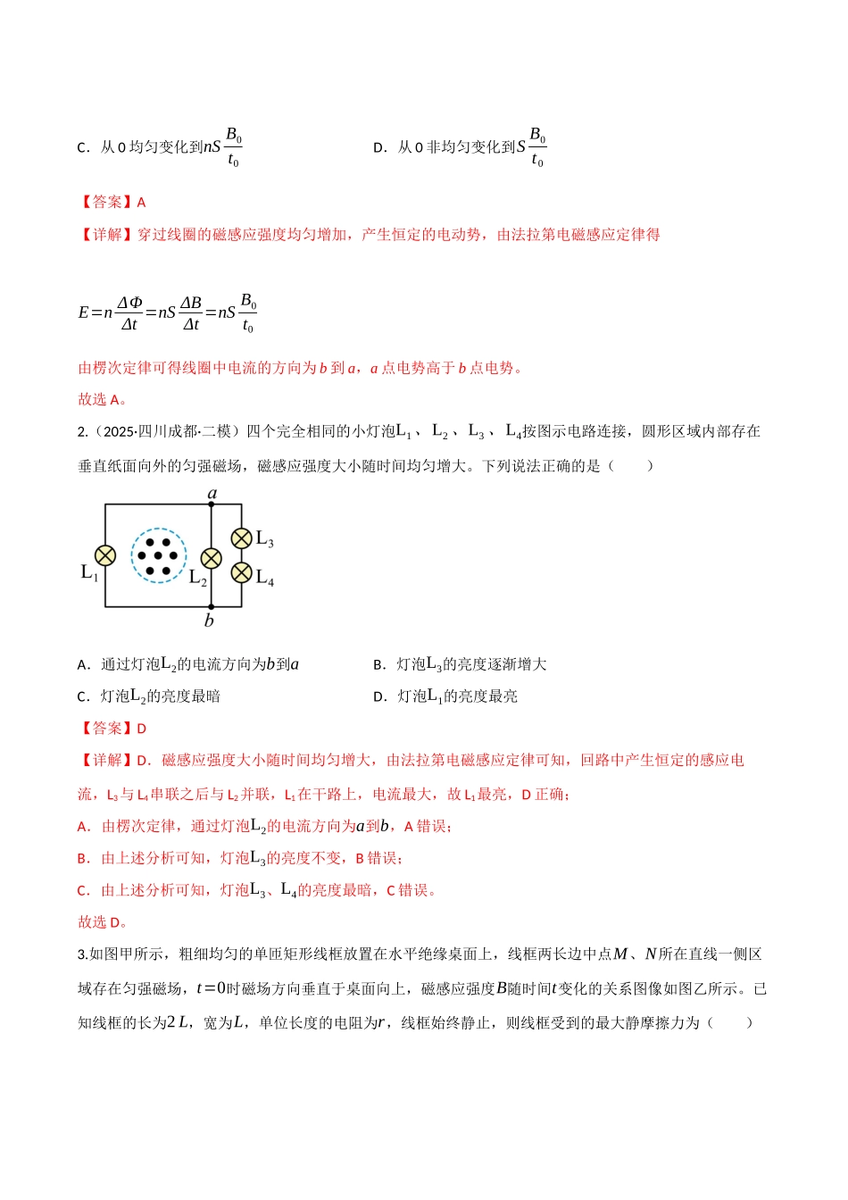 第42讲 法拉第电磁感应定律 自感和涡流（专项训练）（四川专用）（教师版）.docx_第2页