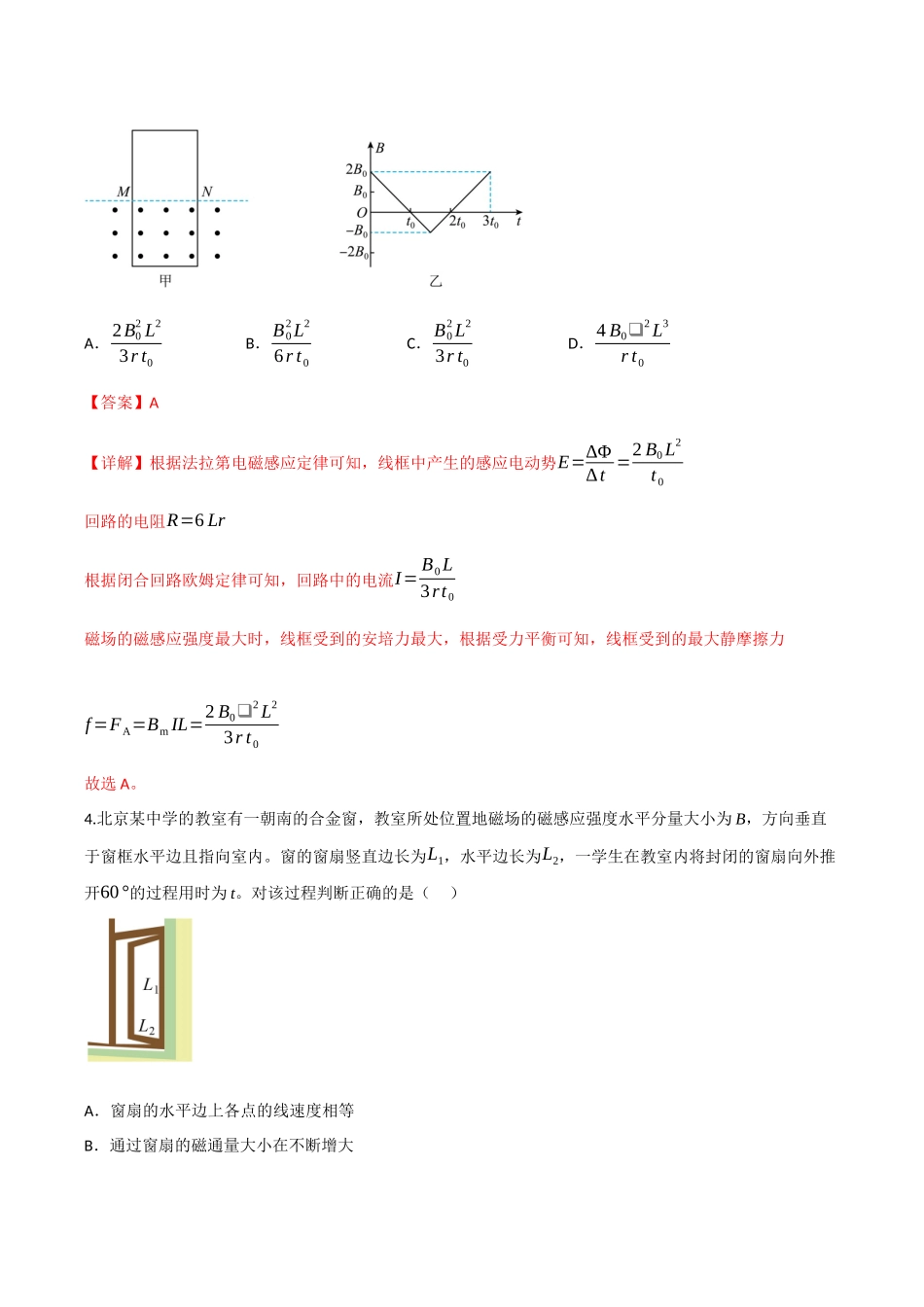 第42讲 法拉第电磁感应定律 自感和涡流（专项训练）（四川专用）（教师版）.docx_第3页