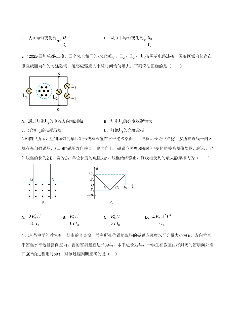 第42讲 法拉第电磁感应定律 自感和涡流（专项训练）（四川专用）（学生版）.docx_第2页