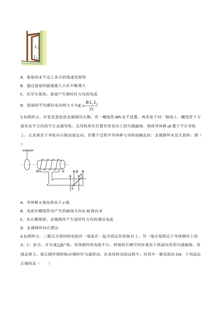第42讲 法拉第电磁感应定律 自感和涡流（专项训练）（四川专用）（学生版）.docx_第3页