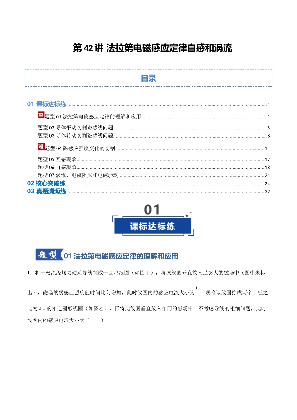 第42讲 法拉第电磁感应定律自感和涡流（安徽专用）（教师版）.docx_第1页