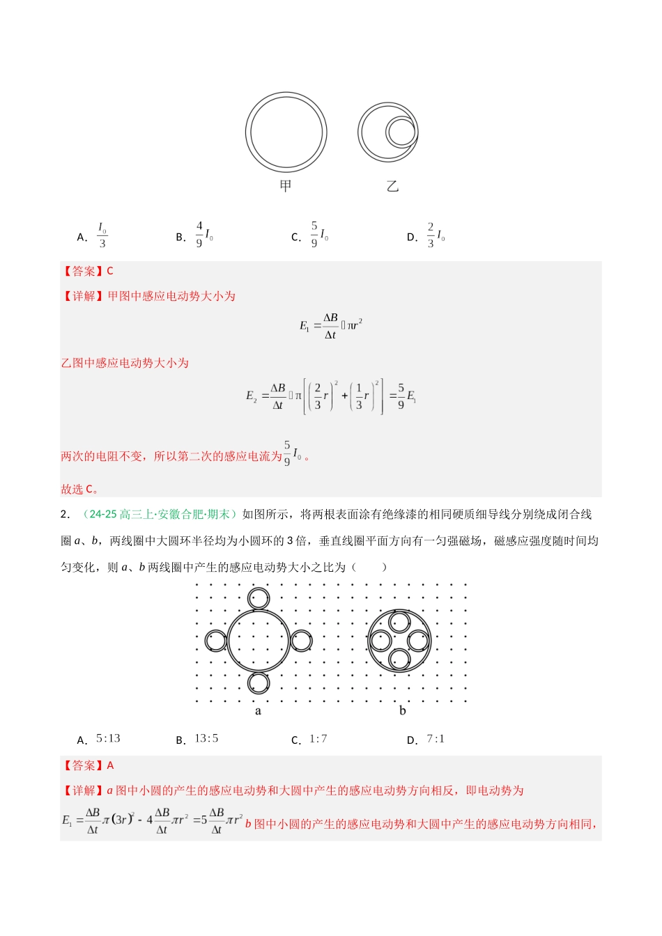 第42讲 法拉第电磁感应定律自感和涡流（安徽专用）（教师版）.docx_第2页