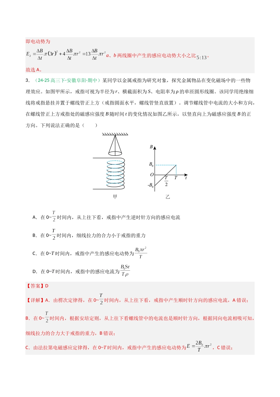 第42讲 法拉第电磁感应定律自感和涡流（安徽专用）（教师版）.docx_第3页