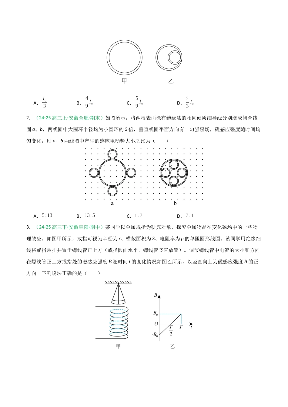第42讲 法拉第电磁感应定律自感和涡流（安徽专用）（学生版）.docx_第2页