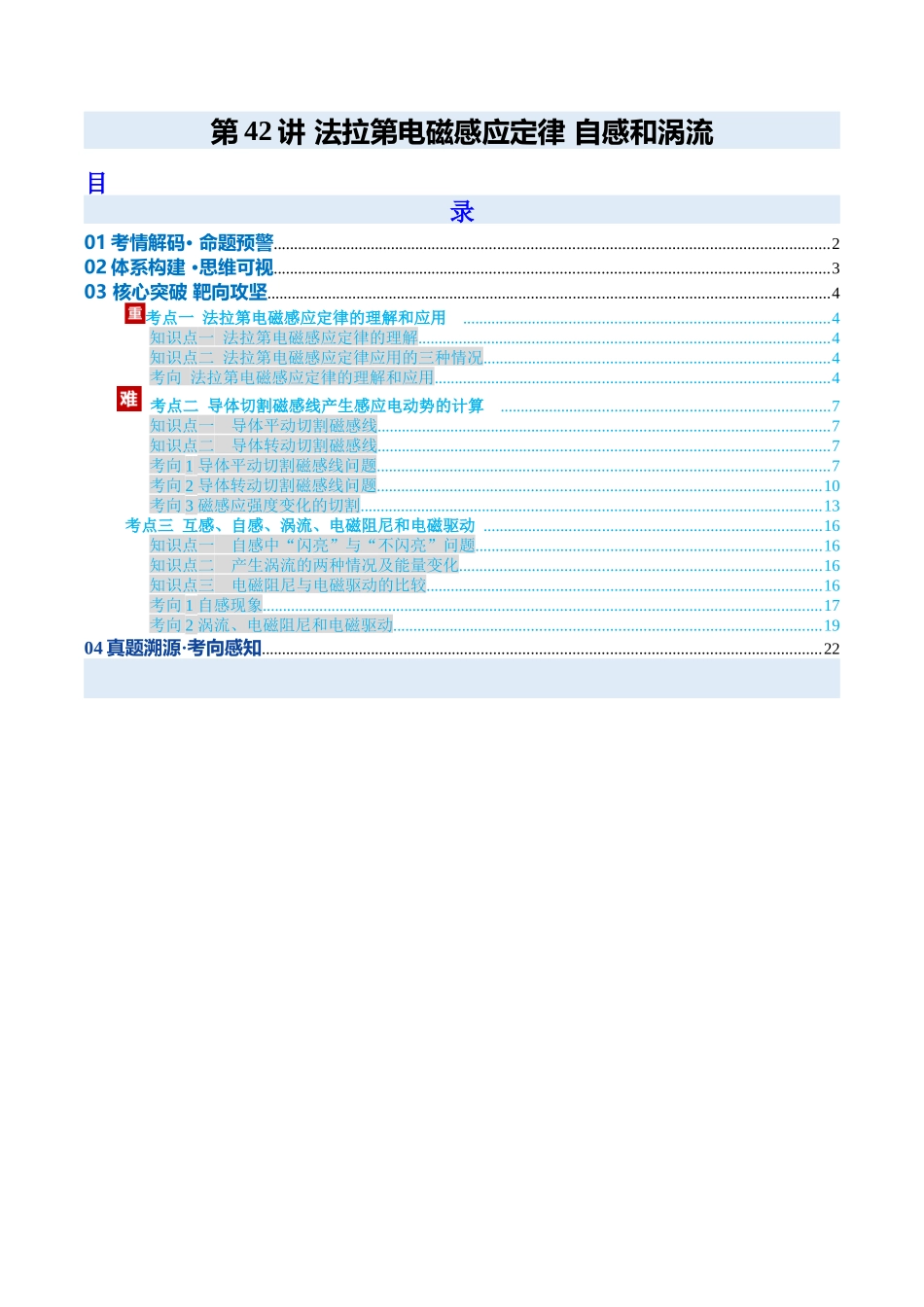 第42讲 法拉第电磁感应定律自感和涡流（复习讲义）（安徽专用）（教师版）.docx_第1页