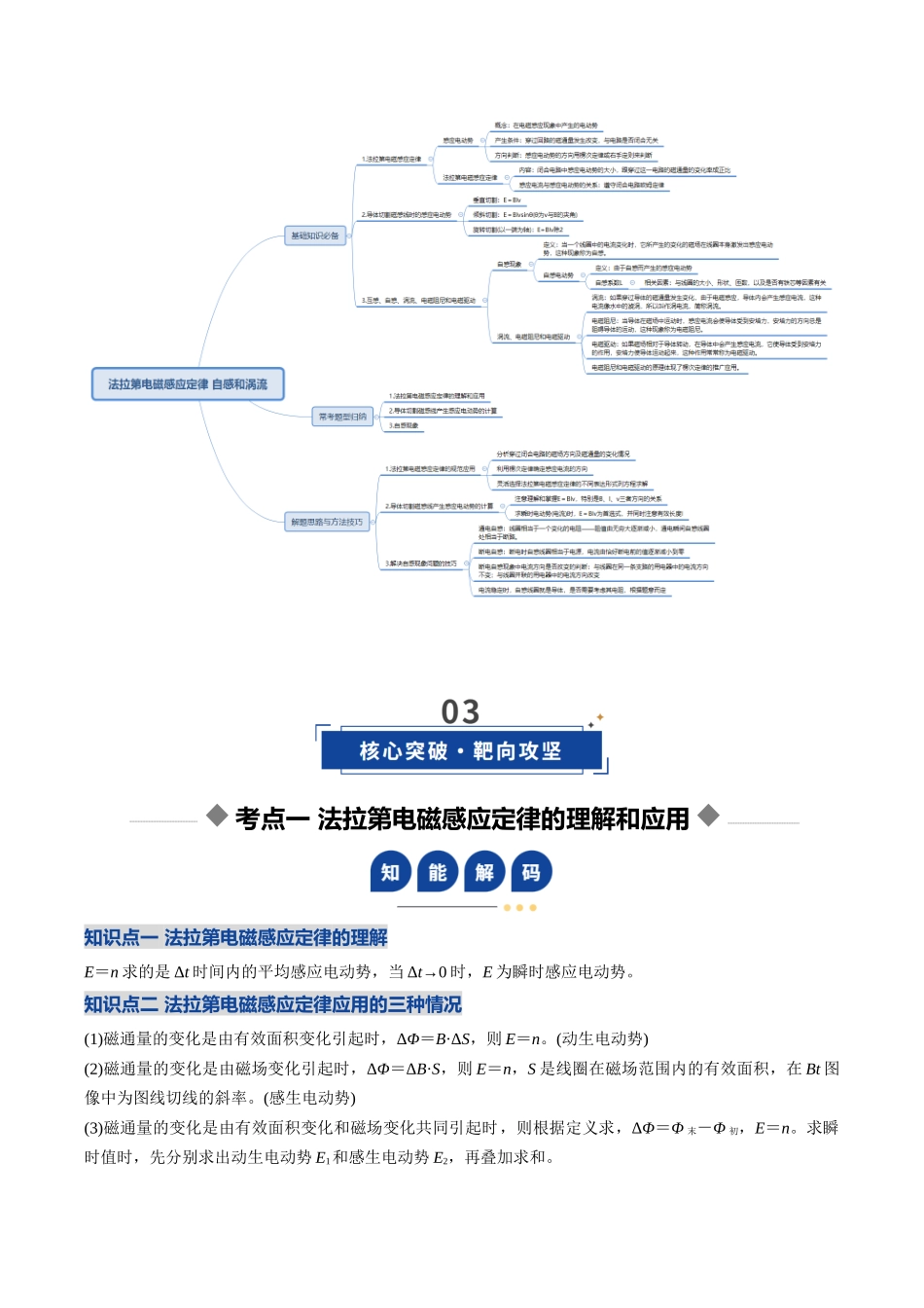第42讲 法拉第电磁感应定律自感和涡流（复习讲义）（安徽专用）（教师版）.docx_第3页