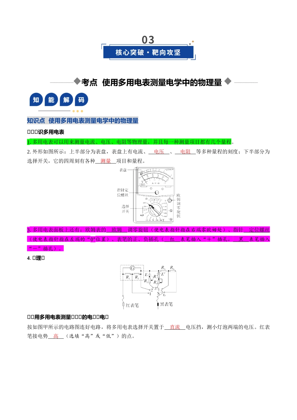 第43讲 重点实验:练习使用多用电表(复习讲义)(黑吉辽专用)(学生版).docx_第3页