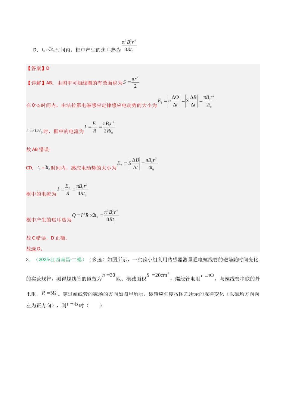 第43讲 电磁感应的综合应用（安徽专用）（教师版）.docx_第3页