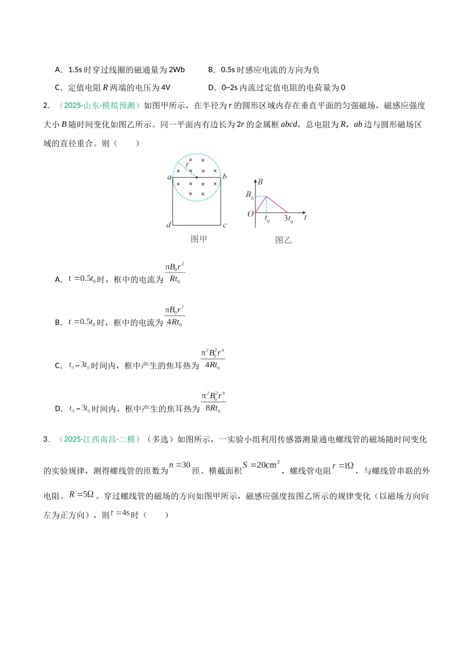 第43讲 电磁感应的综合应用（安徽专用）（学生版）.docx_第2页