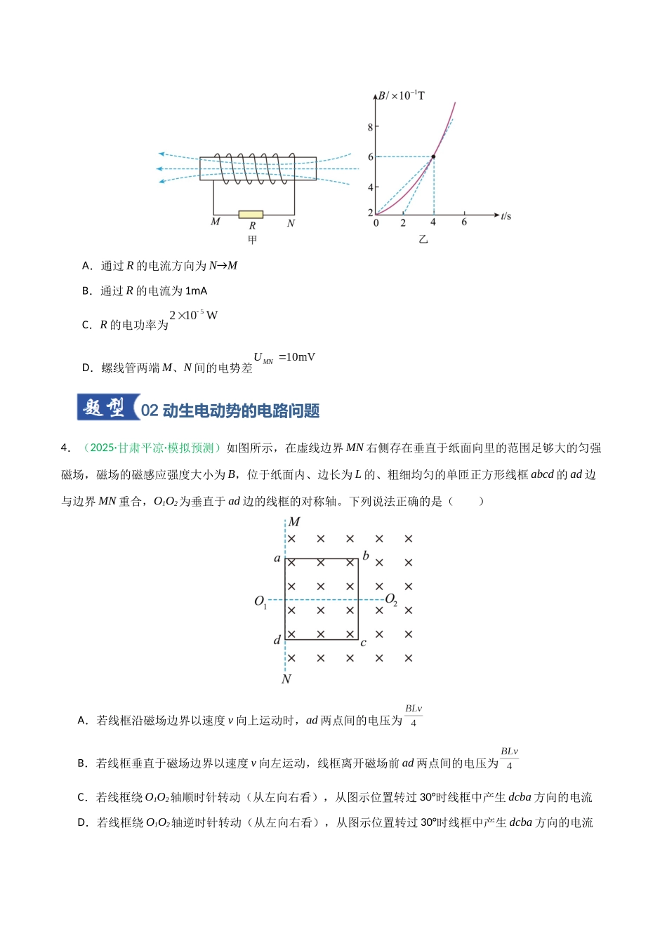 第43讲 电磁感应的综合应用（安徽专用）（学生版）.docx_第3页