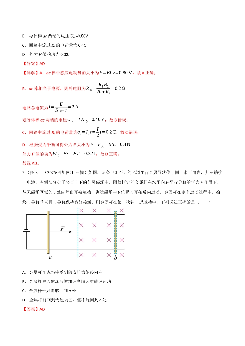 第43讲 电磁感应的综合应用（专项训练）（四川专用）（教师版）.docx_第2页