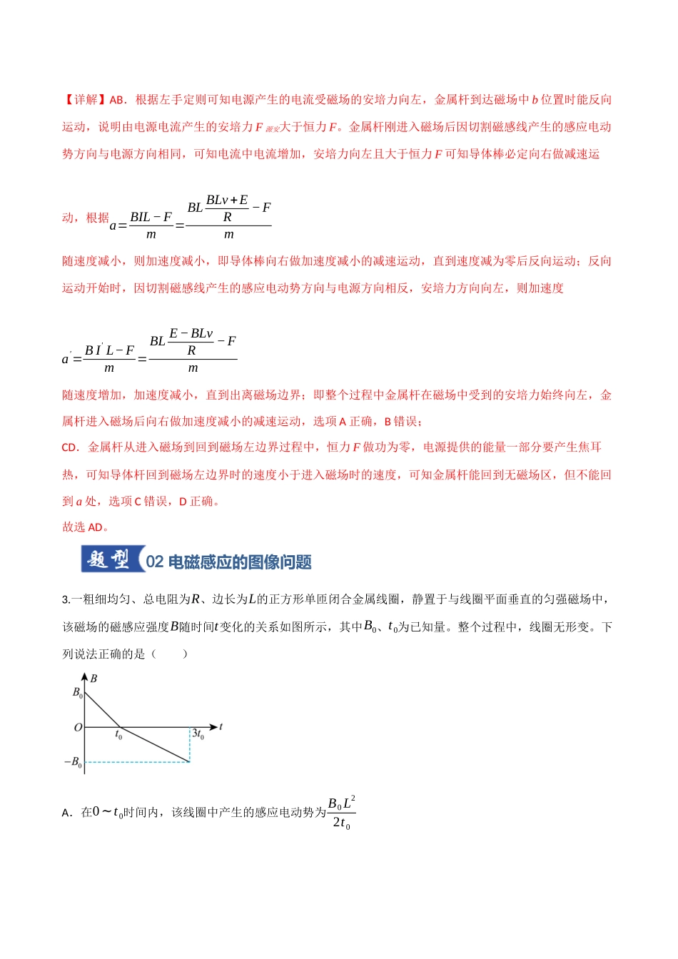 第43讲 电磁感应的综合应用（专项训练）（四川专用）（教师版）.docx_第3页