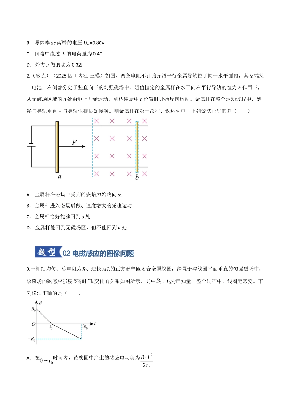 第43讲 电磁感应的综合应用（专项训练）（四川专用）（学生版）.docx_第2页