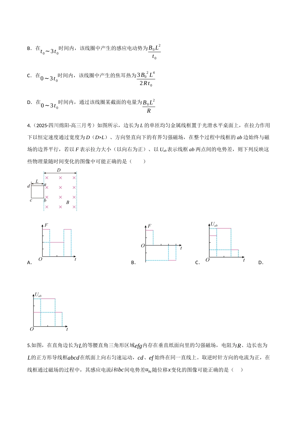 第43讲 电磁感应的综合应用（专项训练）（四川专用）（学生版）.docx_第3页