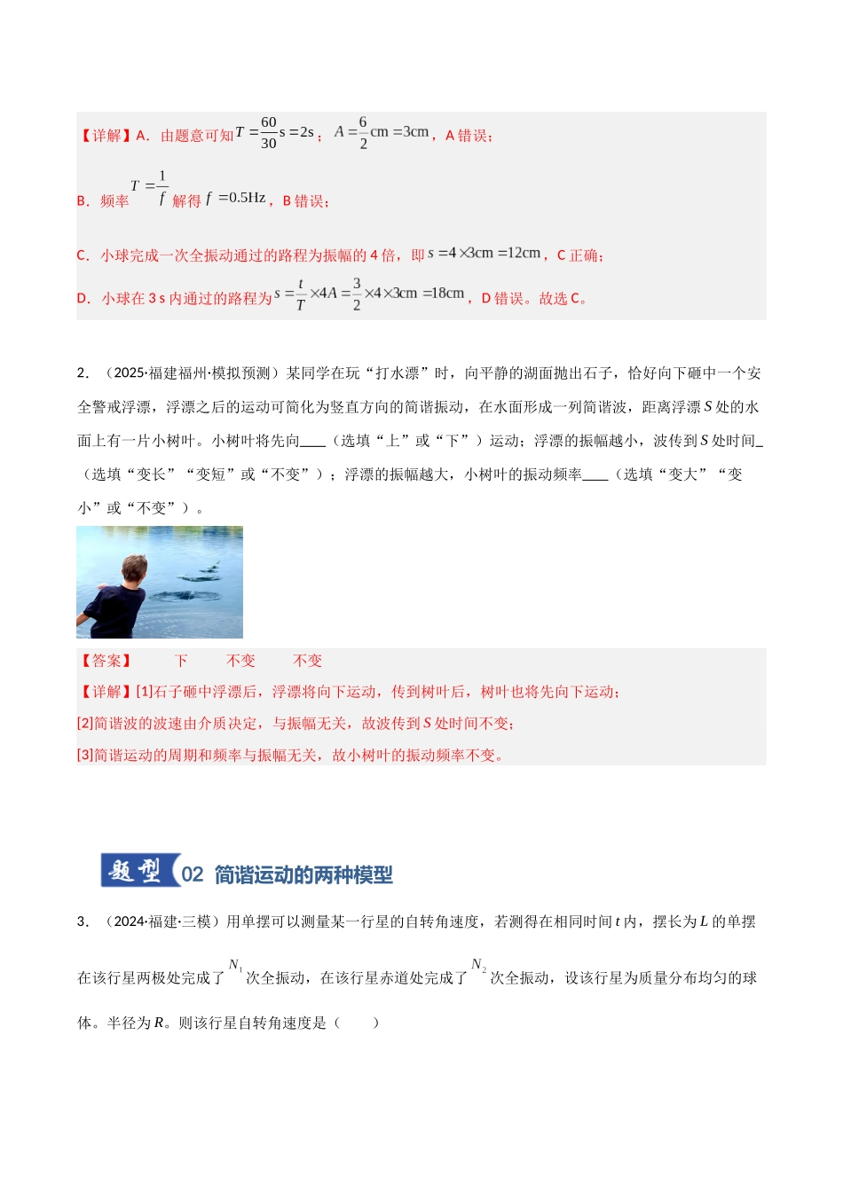 第43讲 机械振动(专项训练)(福建专用)(教师版).docx_第2页